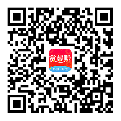 赏帮赚APP下载二维码